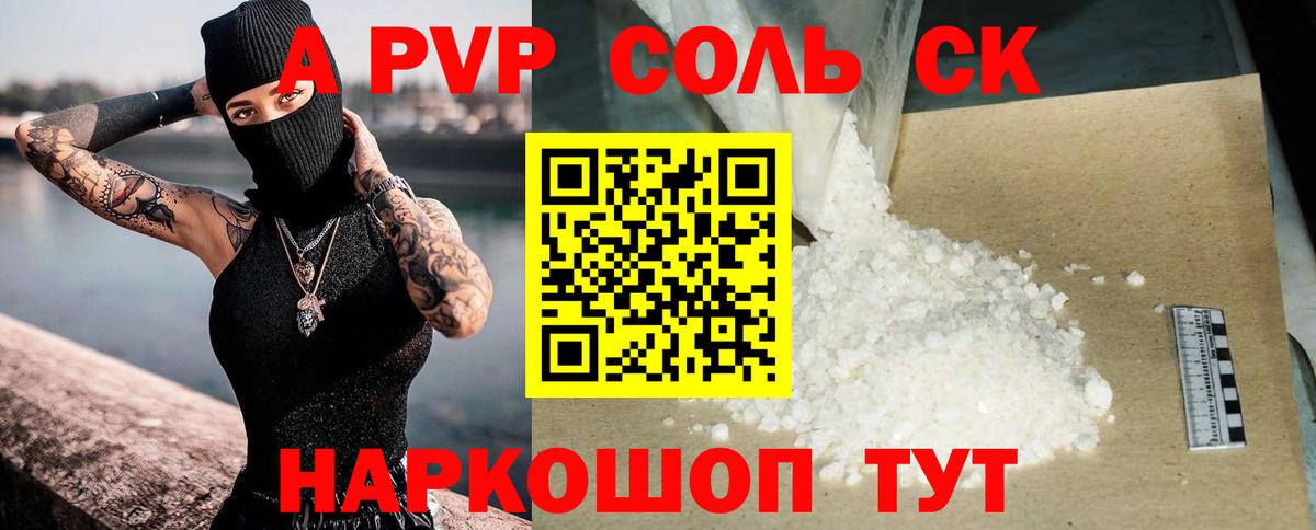 Альфа ПВП Crystall Мценск