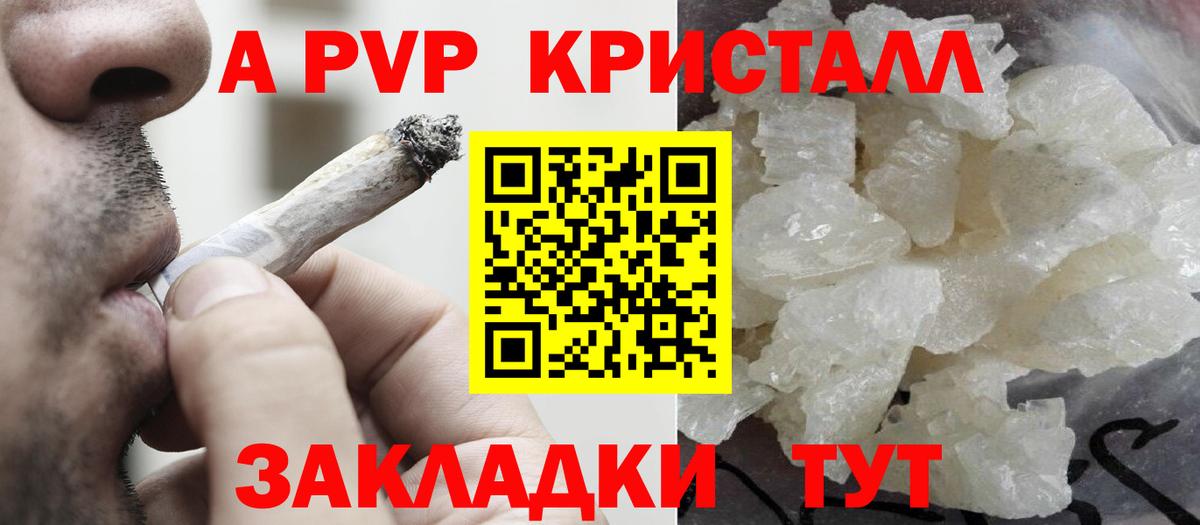 Alpha PVP  Вход с VPN  Alfa_PVP крисы CK  A-PVP крисы CK  Мценск  Alfa_PVP Crystall 