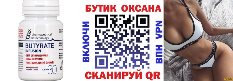 Бутират вода  KRAKEN как войти  Мценск 