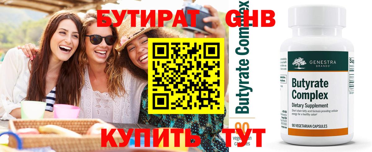 БУТИРАТ  БУТИРАТ буратино  Вход с VPN  Мценск 