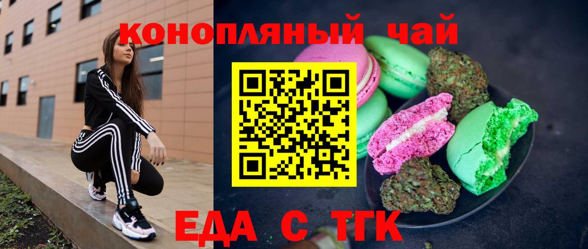 Печенье с ТГК марихуана  Вход с VPN  Мценск 