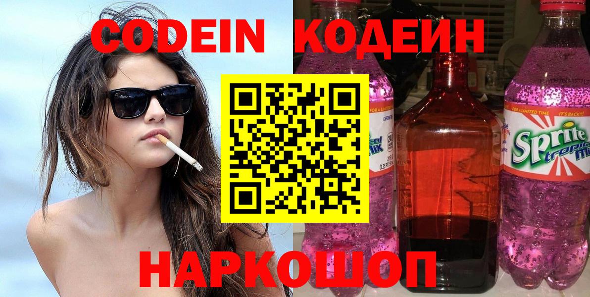 Мценск  Кодеин напиток Lean (лин)  купить закладку  Вход с VPN 