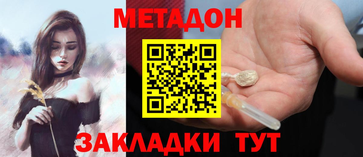Метадон methadone  Вход с VPN  Мценск  МЕТАДОН мёд 