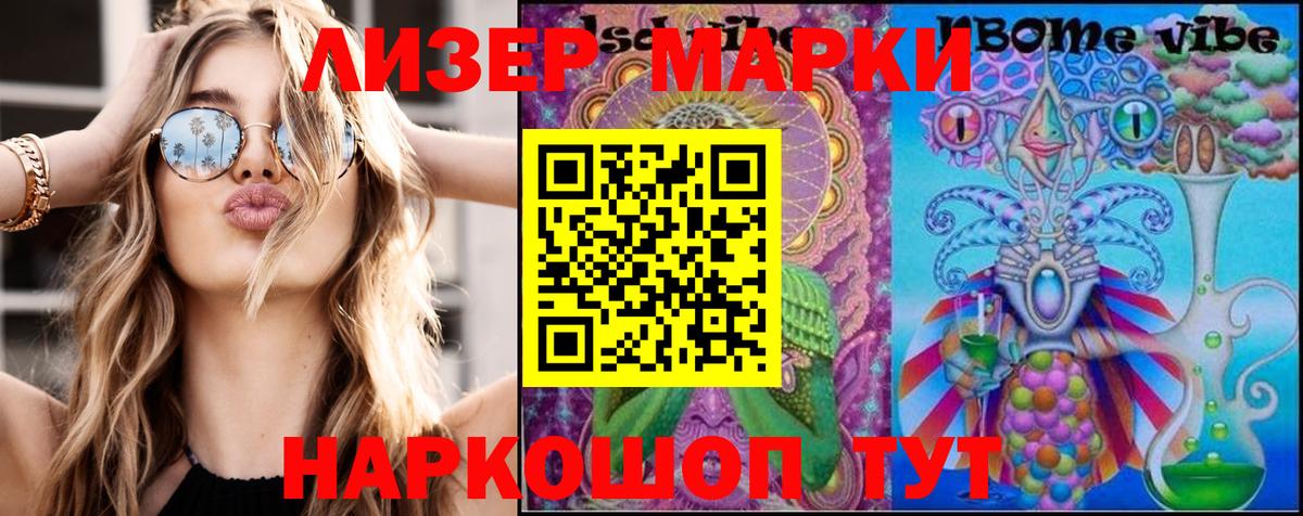 Марки 25I-NBOMe 1,5мг Мценск